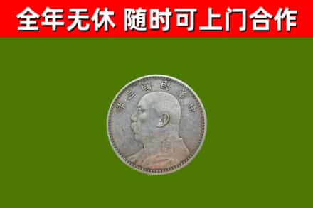 那曲回收袁大头